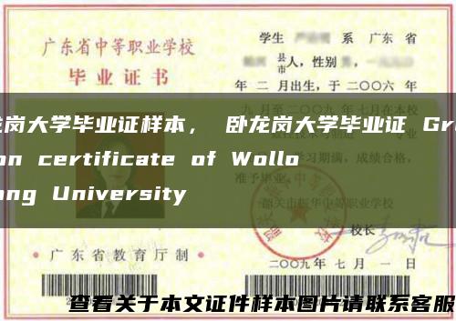 卧龙岗大学毕业证样本， 卧龙岗大学毕业证 Graduation certificate of Wollongong University缩略图