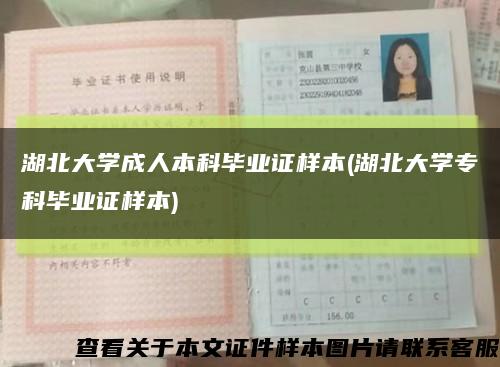 湖北大学成人本科毕业证样本(湖北大学专科毕业证样本)缩略图