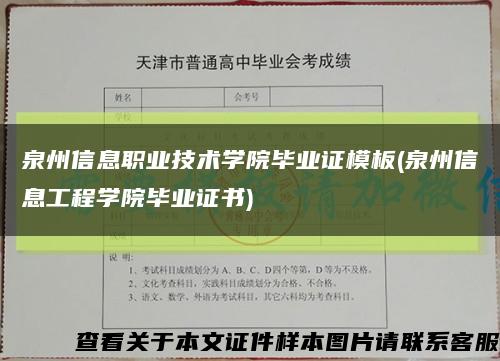 泉州信息职业技术学院毕业证模板(泉州信息工程学院毕业证书)缩略图
