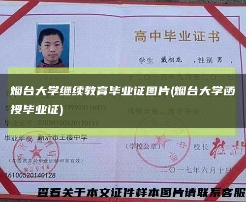 烟台大学继续教育毕业证图片(烟台大学函授毕业证)缩略图