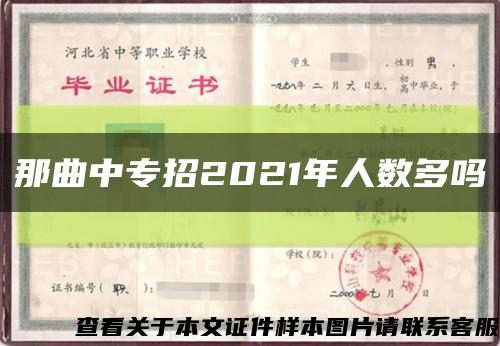 那曲中专招2021年人数多吗缩略图