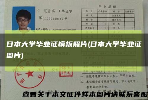 日本大学毕业证模板照片(日本大学毕业证图片)缩略图