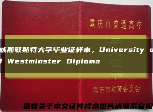 威斯敏斯特大学毕业证样本，University of Westminster Diploma缩略图