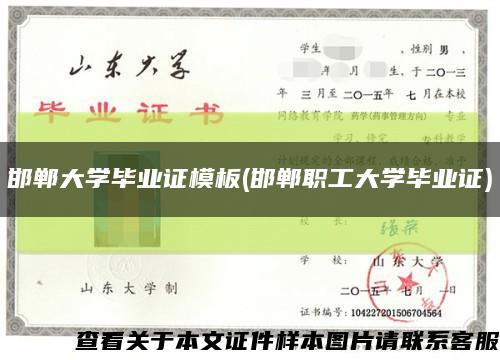 邯郸大学毕业证模板(邯郸职工大学毕业证)缩略图