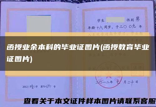 函授业余本科的毕业证图片(函授教育毕业证图片)缩略图