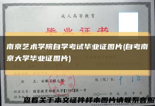 南京艺术学院自学考试毕业证图片(自考南京大学毕业证图片)缩略图