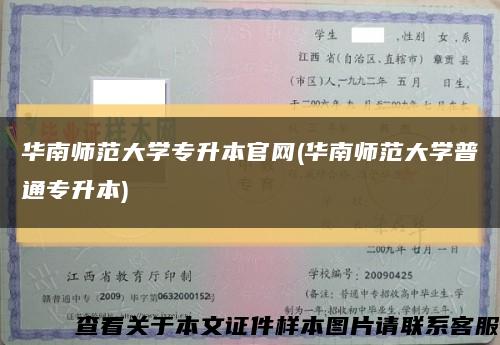 华南师范大学专升本官网(华南师范大学普通专升本)缩略图