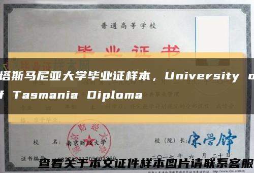 塔斯马尼亚大学毕业证样本，University of Tasmania Diploma缩略图