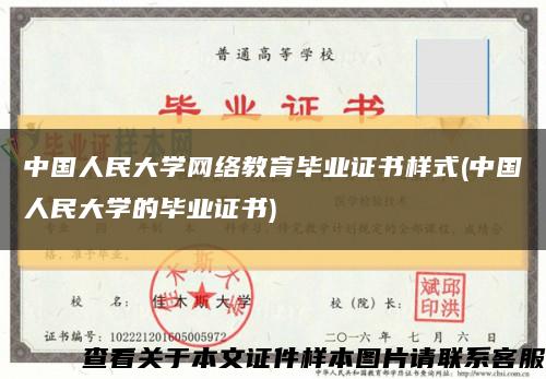 中国人民大学网络教育毕业证书样式(中国人民大学的毕业证书)缩略图