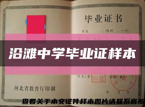 沿滩中学毕业证样本缩略图