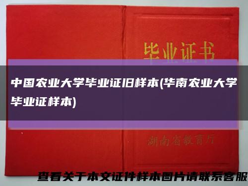中国农业大学毕业证旧样本(华南农业大学毕业证样本)缩略图