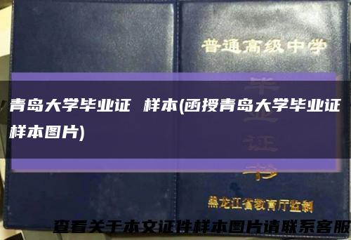 青岛大学毕业证 样本(函授青岛大学毕业证样本图片)缩略图