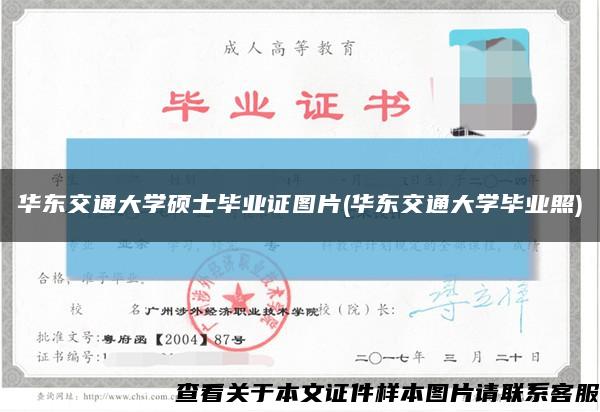 华东交通大学硕士毕业证图片(华东交通大学毕业照)缩略图