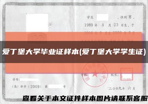 爱丁堡大学毕业证样本(爱丁堡大学学生证)缩略图