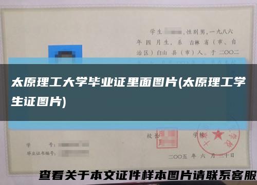 太原理工大学毕业证里面图片(太原理工学生证图片)缩略图