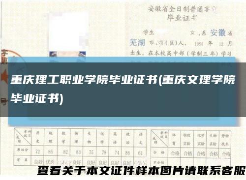 重庆理工职业学院毕业证书(重庆文理学院毕业证书)缩略图