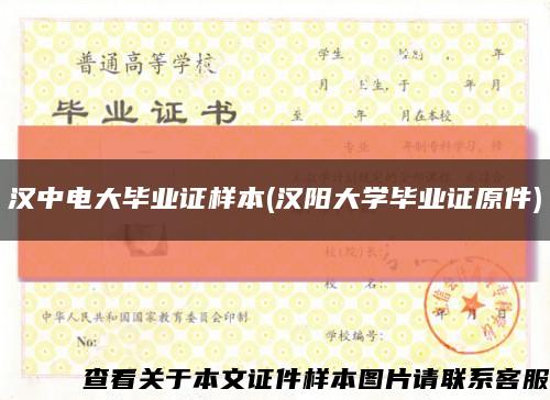 汉中电大毕业证样本(汉阳大学毕业证原件)缩略图