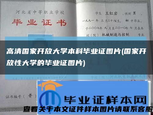 高清国家开放大学本科毕业证图片(国家开放性大学的毕业证图片)缩略图