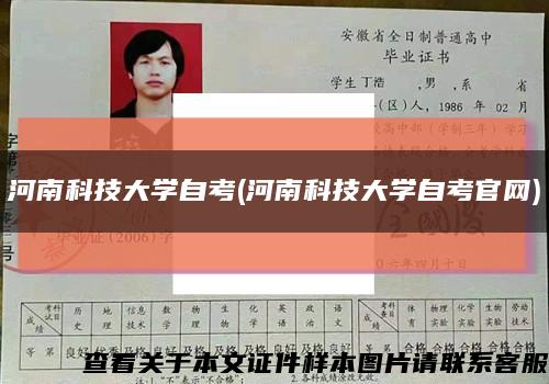 河南科技大学自考(河南科技大学自考官网)缩略图