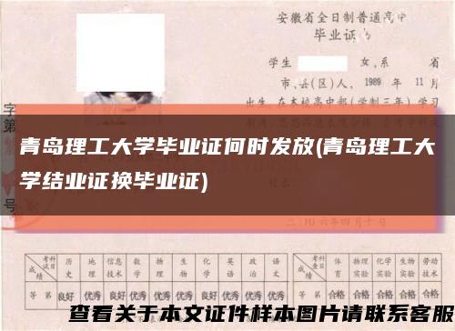 青岛理工大学毕业证何时发放(青岛理工大学结业证换毕业证)缩略图