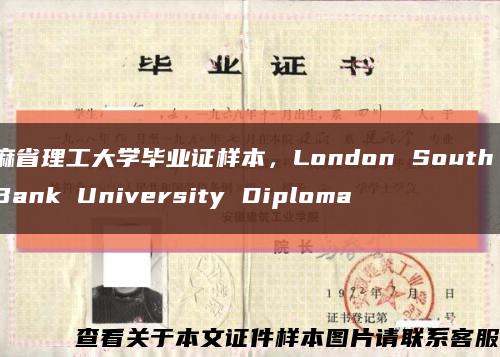 麻省理工大学毕业证样本，London South Bank University Diploma缩略图