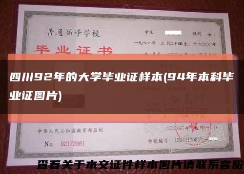 四川92年的大学毕业证样本(94年本科毕业证图片)缩略图