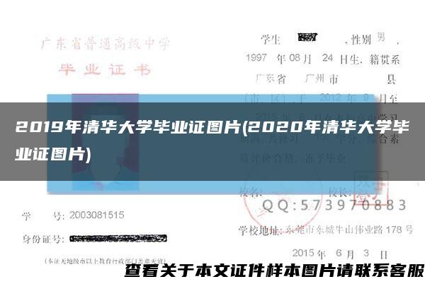 2019年清华大学毕业证图片(2020年清华大学毕业证图片)缩略图