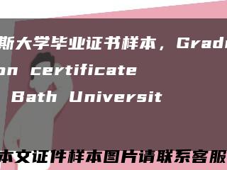 巴斯大学毕业证书样本，Graduation certificate of Bath University缩略图