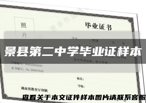 景县第二中学毕业证样本缩略图