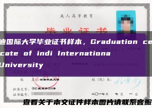 英迪国际大学毕业证书样本，Graduation certificate of indi International University缩略图