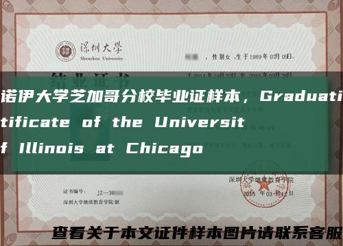 伊利诺伊大学芝加哥分校毕业证样本，Graduation certificate of the University of Illinois at Chicago缩略图