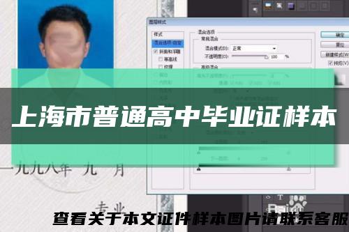 上海市普通高中毕业证样本缩略图