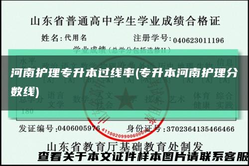 河南护理专升本过线率(专升本河南护理分数线)缩略图