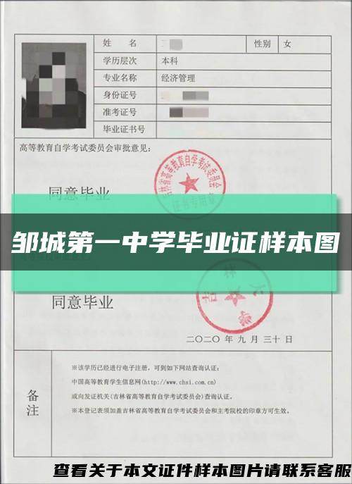 邹城第一中学毕业证样本图缩略图