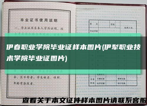 伊春职业学院毕业证样本图片(伊犁职业技术学院毕业证图片)缩略图