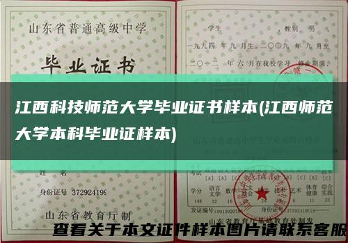 江西科技师范大学毕业证书样本(江西师范大学本科毕业证样本)缩略图