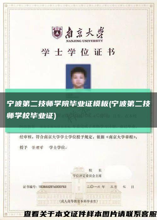 宁波第二技师学院毕业证模板(宁波第二技师学校毕业证)缩略图