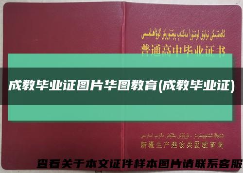 成教毕业证图片华图教育(成教毕业证)缩略图