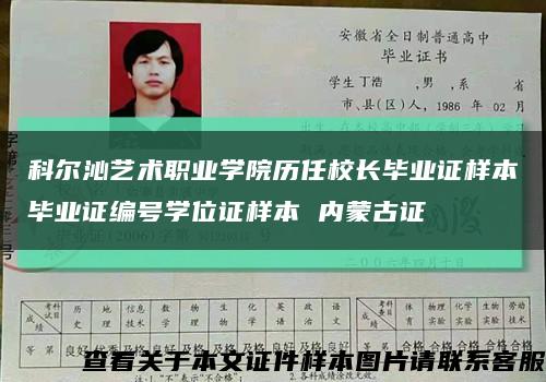 科尔沁艺术职业学院历任校长毕业证样本毕业证编号学位证样本 内蒙古证缩略图