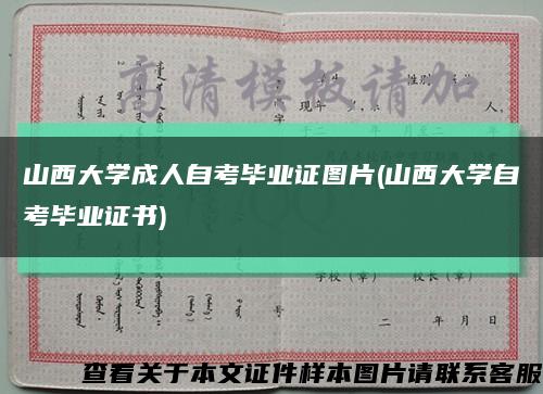 山西大学成人自考毕业证图片(山西大学自考毕业证书)缩略图