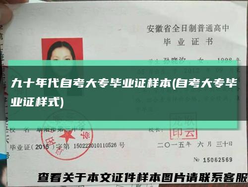 九十年代自考大专毕业证样本(自考大专毕业证样式)缩略图