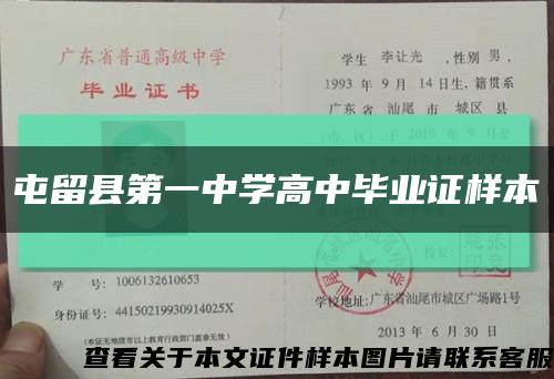 屯留县第一中学高中毕业证样本缩略图