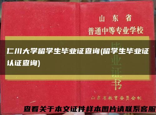 仁川大学留学生毕业证查询(留学生毕业证认证查询)缩略图