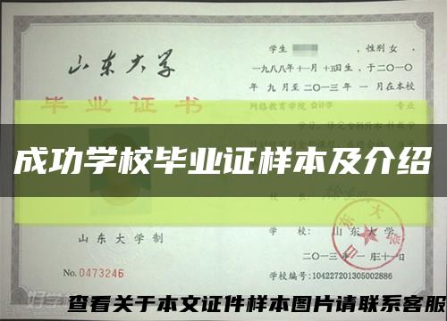 成功学校毕业证样本及介绍缩略图