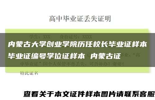 内蒙古大学创业学院历任校长毕业证样本毕业证编号学位证样本 内蒙古证缩略图