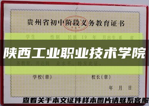 陕西工业职业技术学院缩略图