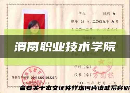 渭南职业技术学院缩略图