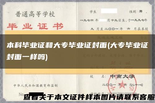 本科毕业证和大专毕业证封面(大专毕业证封面一样吗)缩略图