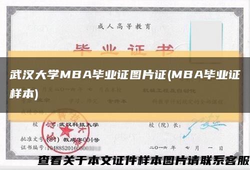 武汉大学MBA毕业证图片证(MBA毕业证样本)缩略图