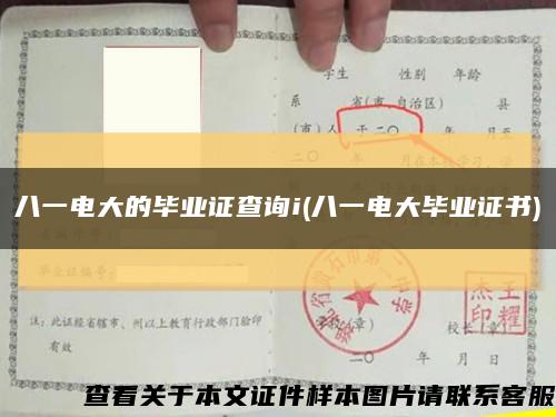 八一电大的毕业证查询i(八一电大毕业证书)缩略图